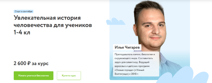 [Илья Чигарев] [Фоксфорд] Увлекательная история че_0.png